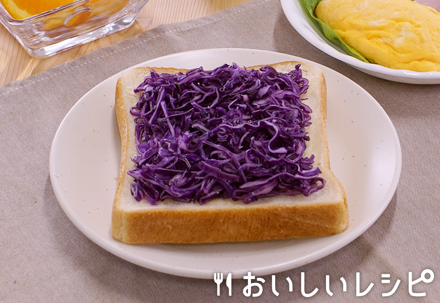 浅漬けベジトースト〈紫キャベツ〉